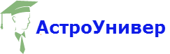 АстроУнивер
